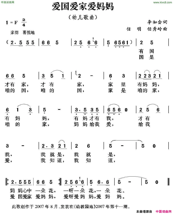 爱国爱家爱妈妈简谱