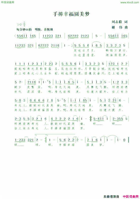 手捧幸福圆美梦刘志毅词谢伟曲手捧幸福圆美梦刘志毅词  谢伟曲简谱