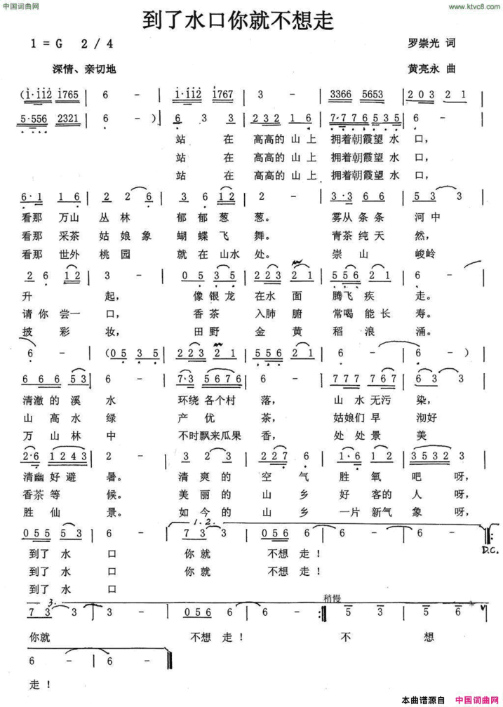 到了水口你就不想走简谱