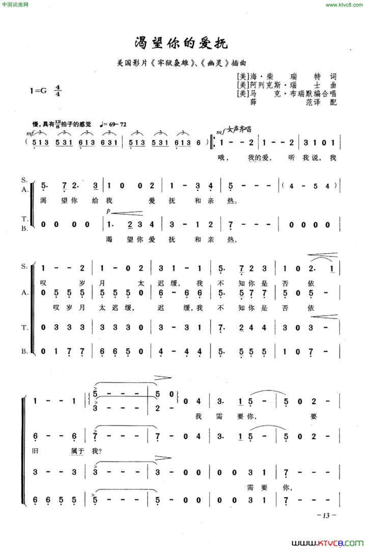 渴望你的爱抚合唱简谱