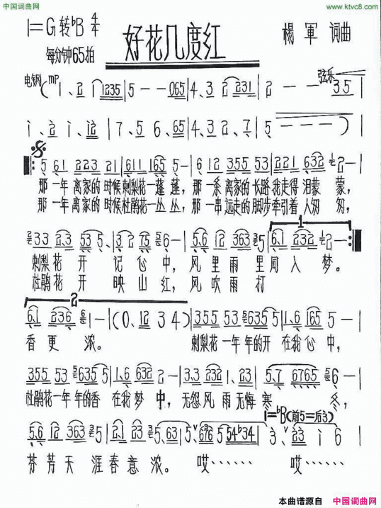 好花几度红简谱