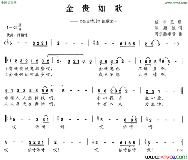 金贵如歌《金贵情珍》组歌之一简谱