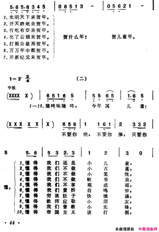 儿童年献歌简谱