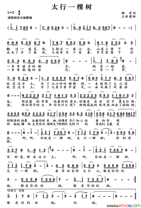 太行一棵树韩雪词王新建曲太行一棵树韩雪词 王新建曲简谱