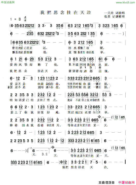 我把思念挂在天边一只舟词曲唱简谱