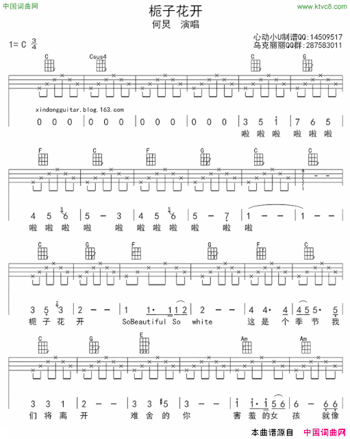 栀子花开ukulele四线谱简谱