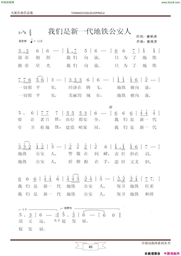 我们是新一代地铁公安人简谱