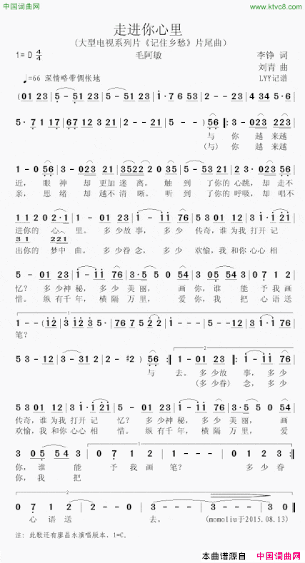 走进你心里大型电视系列片《记住乡愁》片尾曲简谱