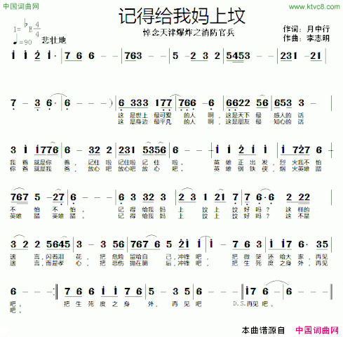 记得给我妈上坟月中行词李志明曲记得给我妈上坟月中行词 李志明曲简谱