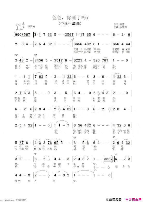 爸爸，你睡了吗吴萍作词徐富田作曲编曲简谱