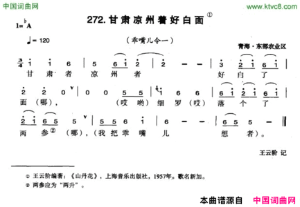 甘肃凉州着好白面简谱