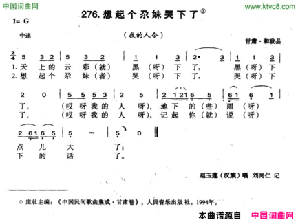 想起个尕妹苦下了简谱