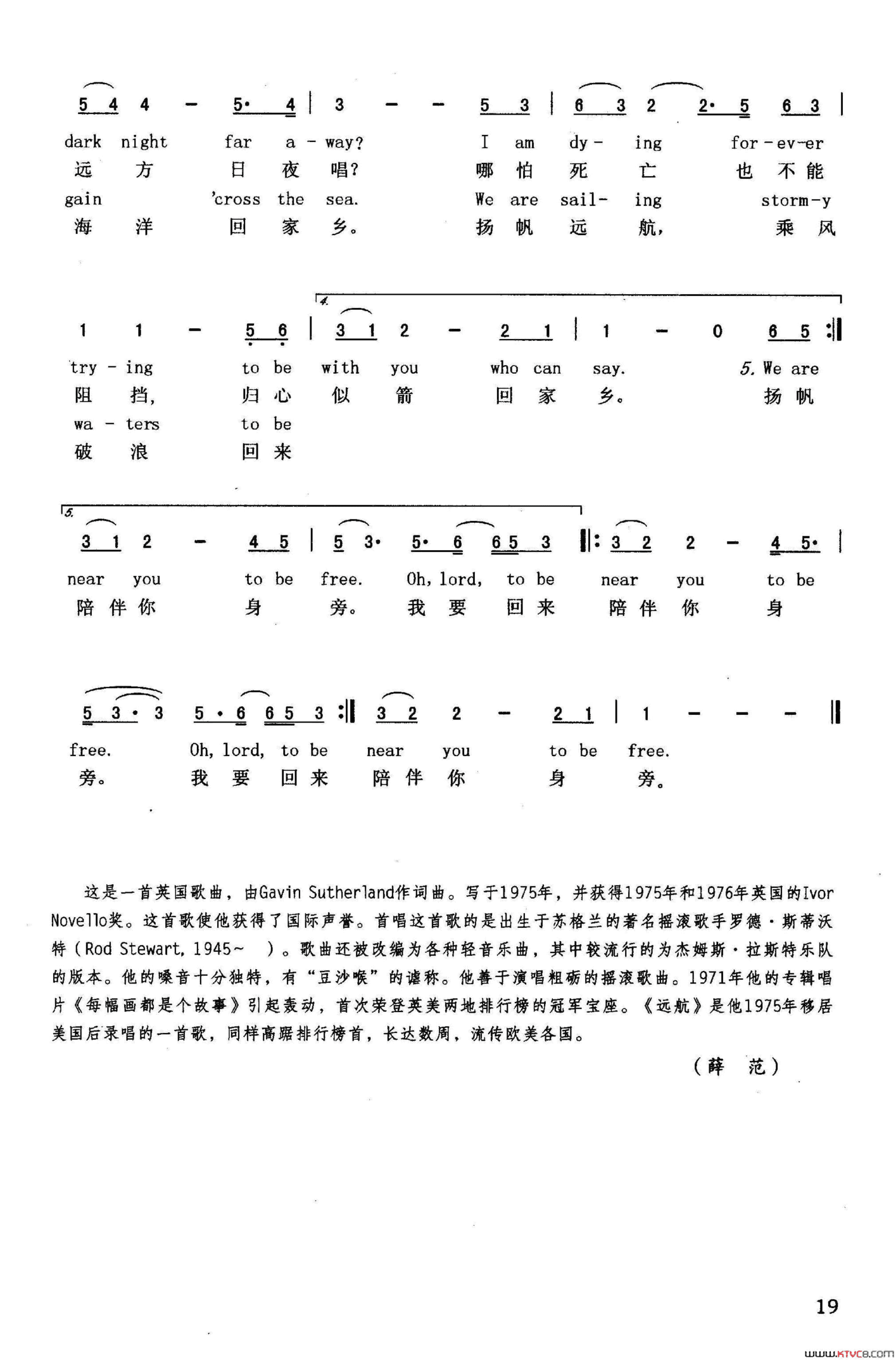 远航英汉简谱