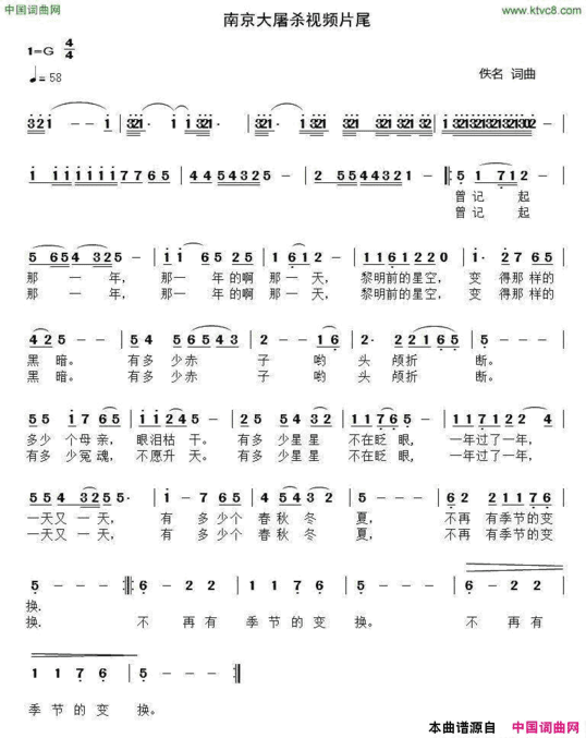 南京大屠杀视频片尾曲简谱