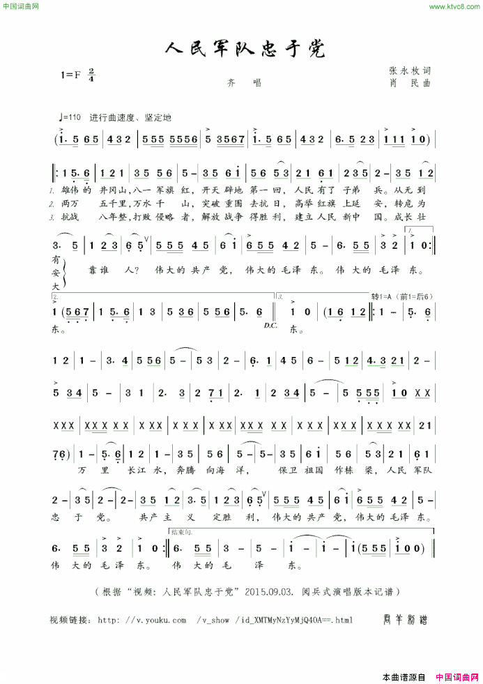 人民军队忠于党张永枚词肖民曲人民军队忠于党张永枚词 肖民曲简谱