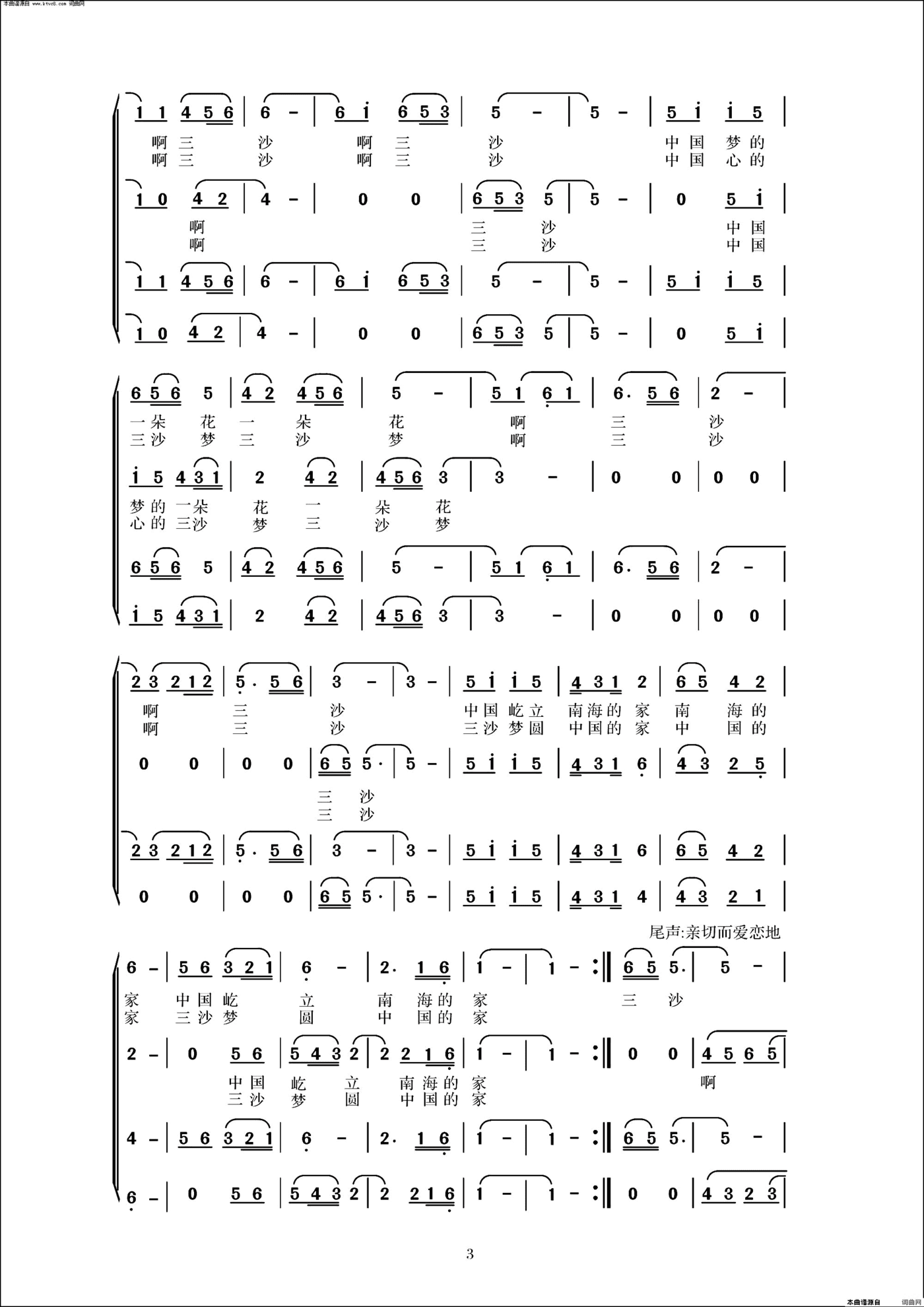 三沙梦，中国心合唱版简谱