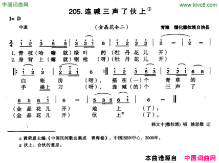 连喊三声了火上简谱