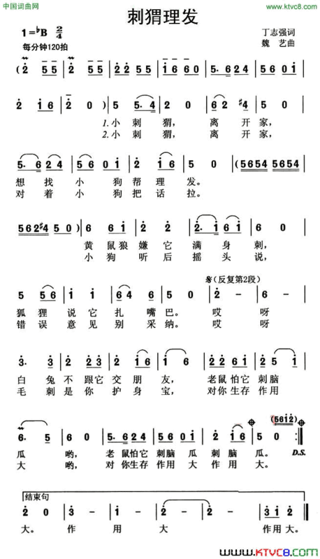 刺猬理发丁志强词魏艺曲刺猬理发丁志强词 魏艺曲简谱