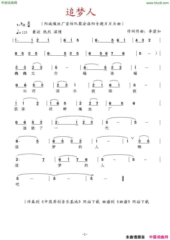 阳缫追梦人简谱