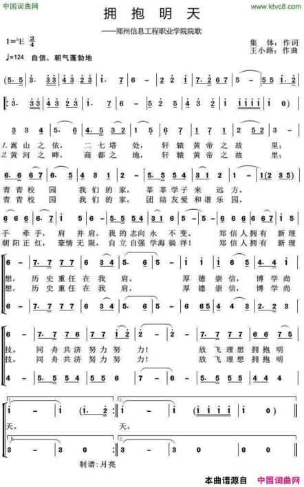 拥抱明天郑州信息工程职业学院院歌简谱