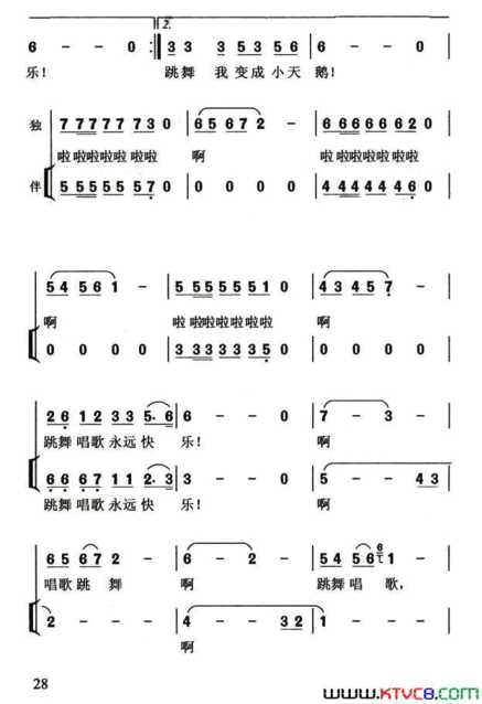 快乐的小天鹅独唱+伴唱简谱