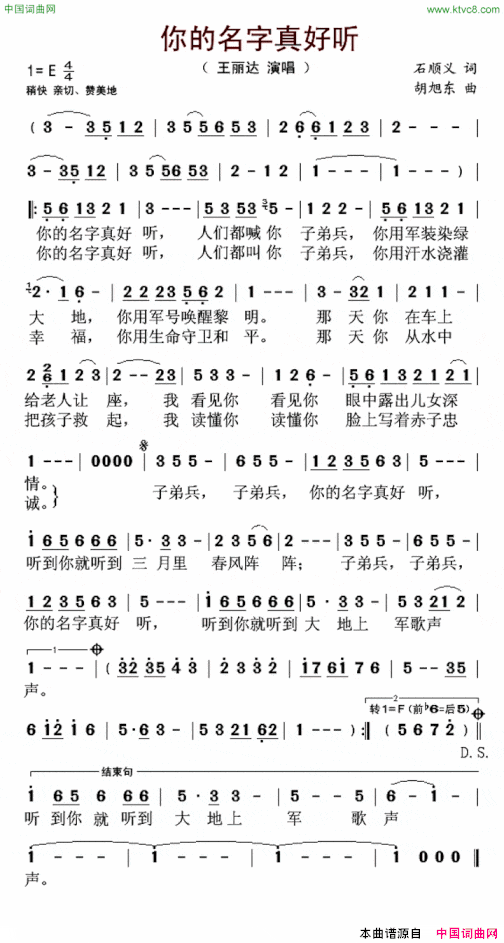 你的名字真好听简谱