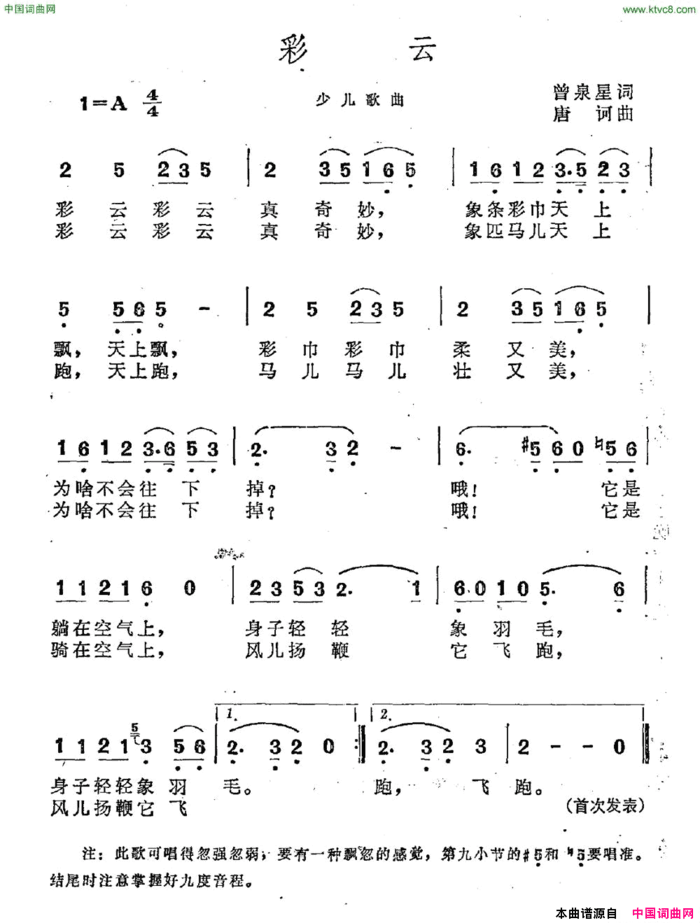 彩云曾泉星词唐诃曲彩云曾泉星词 唐诃曲简谱