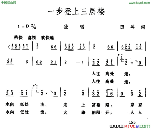 一步登上三层楼简谱