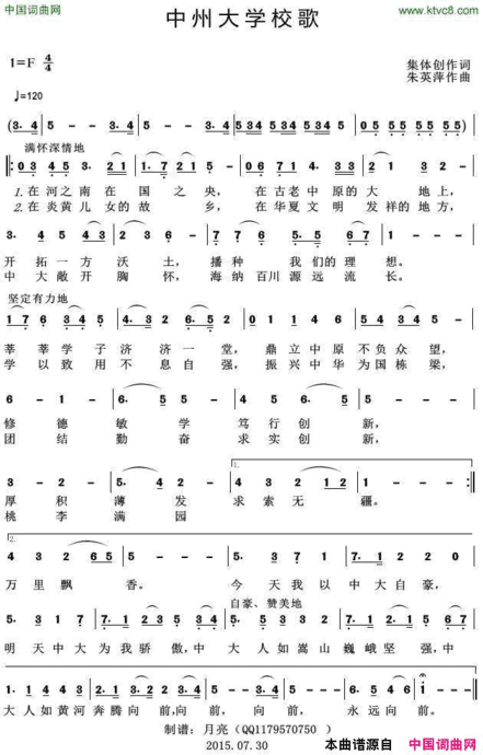 中州大学校歌简谱