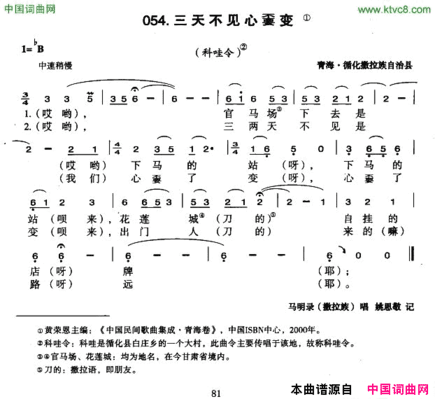 三天不见心嫑变简谱