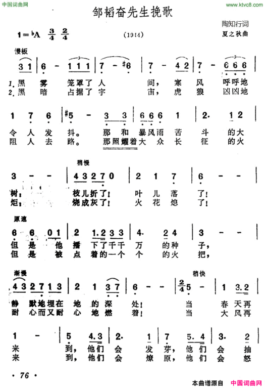 邹韬奋先生挽歌简谱