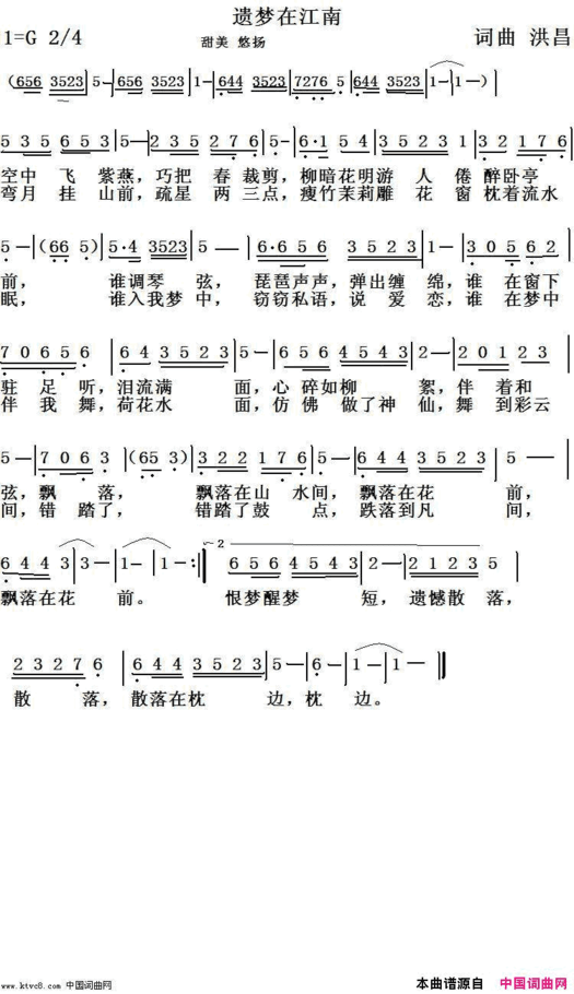 遗梦在江南简谱