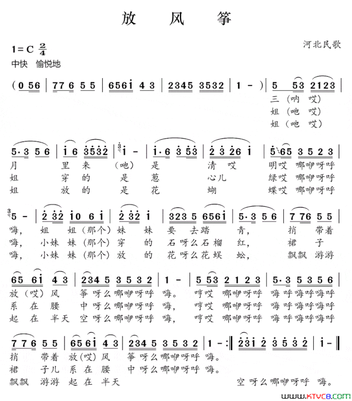 放风筝河北民歌简谱