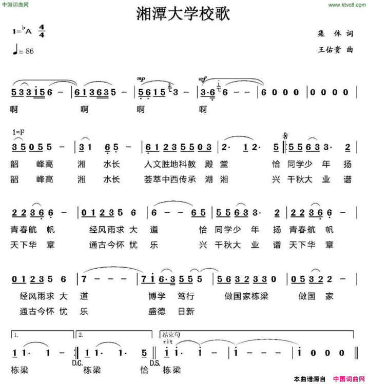 湘潭大学校歌简谱