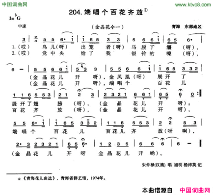 端唱个百花齐放简谱