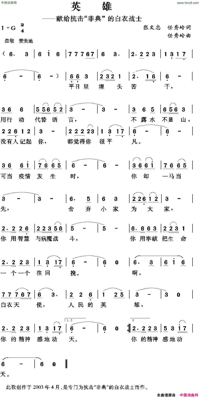 英雄张文忠任秀岭词任秀岭曲英雄张文忠 任秀岭词 任秀岭曲简谱