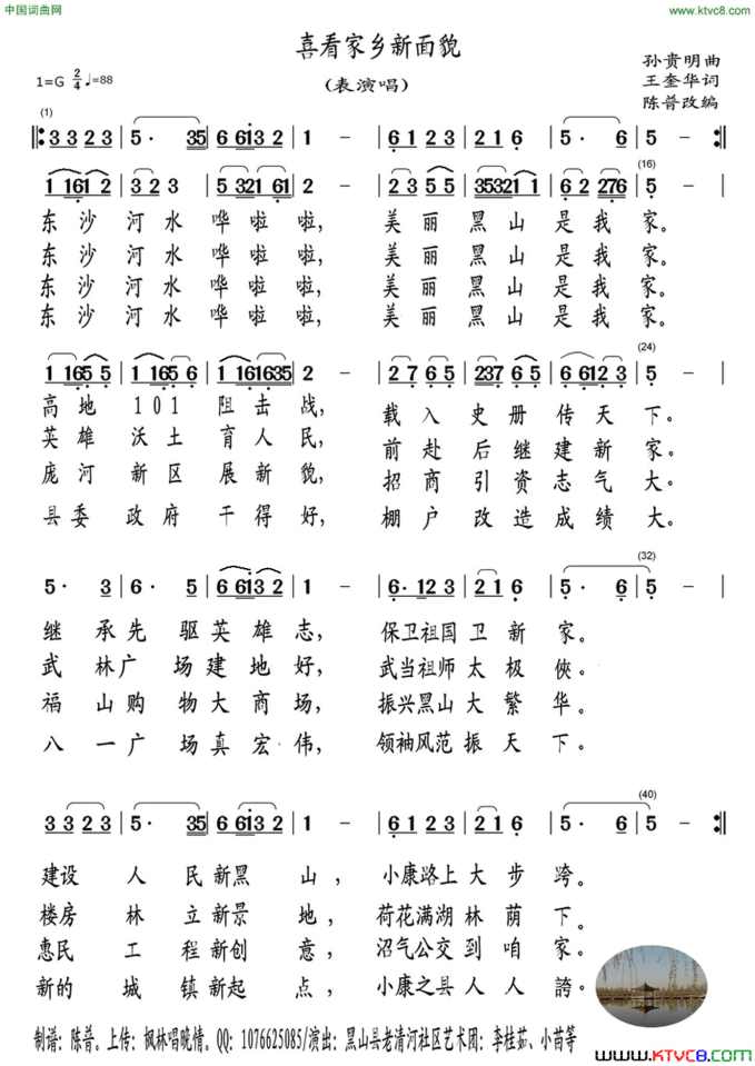 喜看家乡新面貌表演唱简谱