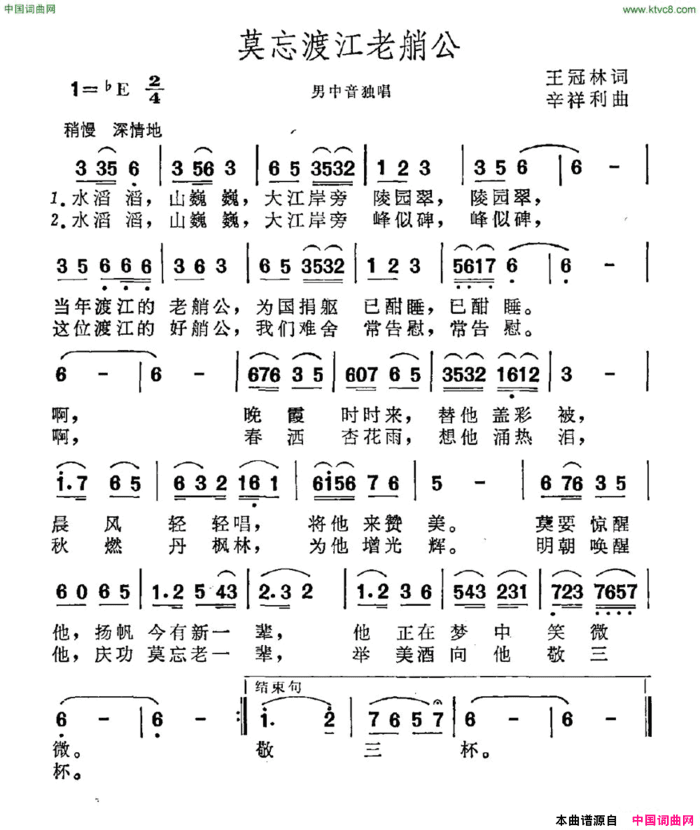 莫忘渡江老艄公简谱