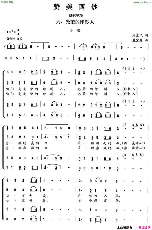 光荣的印钞人赞美西沙组歌联唱六、简谱