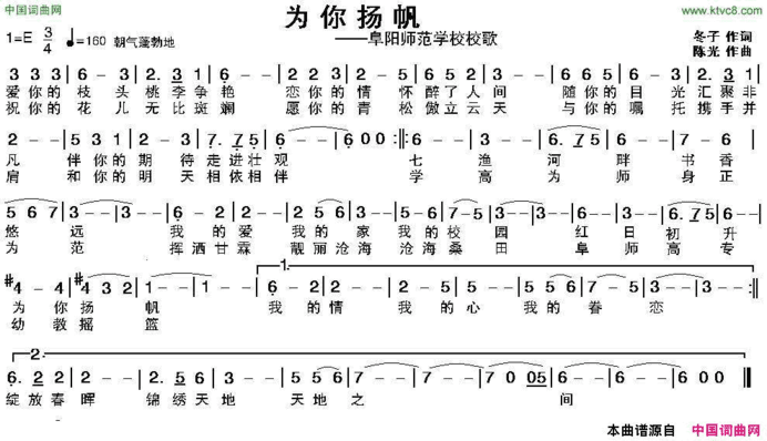 为你扬帆阜阳师范学院校歌简谱