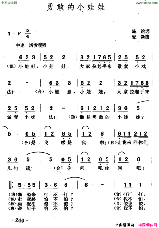 勇敢的小娃娃简谱