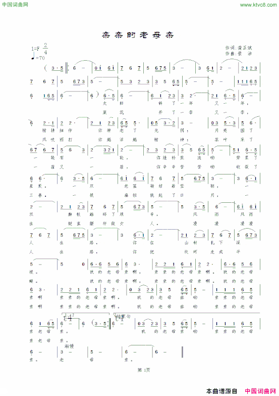 亲亲的老母亲简谱