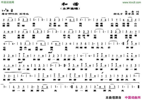 和谐冬青词谢远方黄普洛曲和谐冬青词 谢远方 黄普洛曲简谱