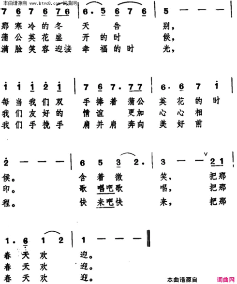 蒲公英花开的时候【日】简谱