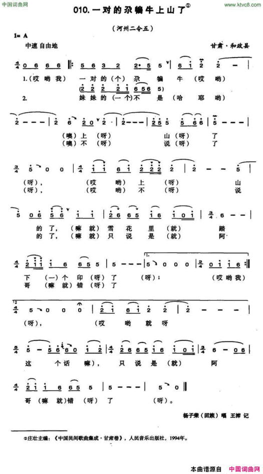 一对的尕犏牛上山了简谱