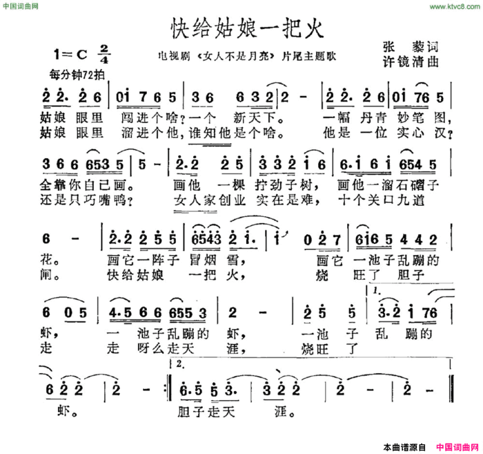 快给姑娘一把火简谱