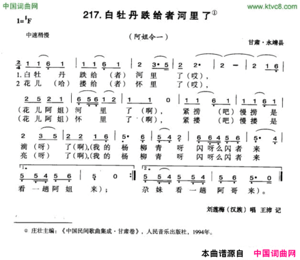 白牡丹跌给者河里了简谱