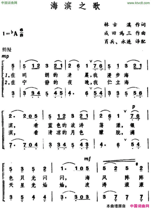 [日]海滨之歌合唱简谱