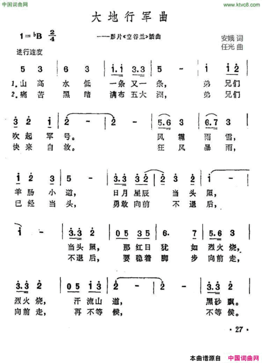 大地行军曲电影《空谷兰》插曲简谱