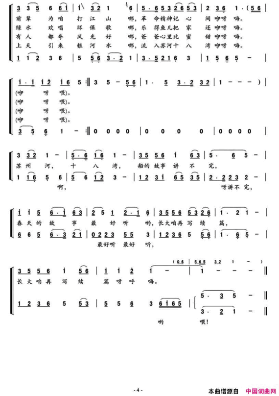 苏州河的船童声领唱、合唱简谱
